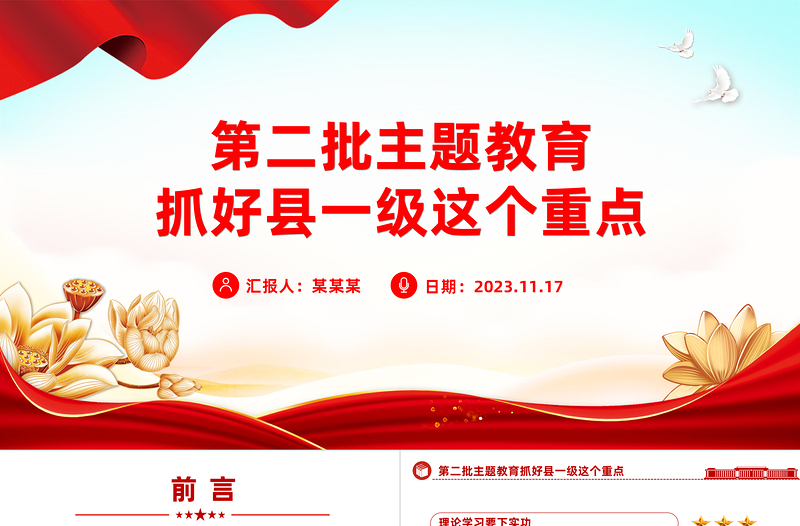 第二批主题教育抓好县一级这个重点确保主题教育走深走实微党课PPT课件