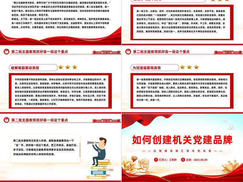 第二批主题教育抓好县一级这个重点确保主题教育走深走实微党课PPT课件