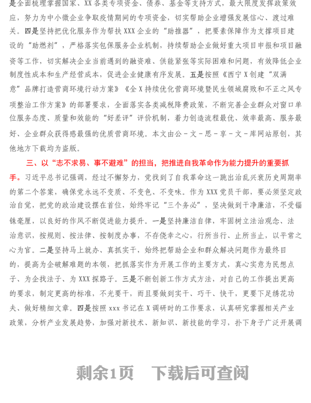 党员干部学习党的二十大报告精神交流发言材料