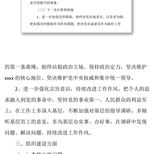 “不忘初心牢记使命”检视问题清单与整改计划问题整改清单