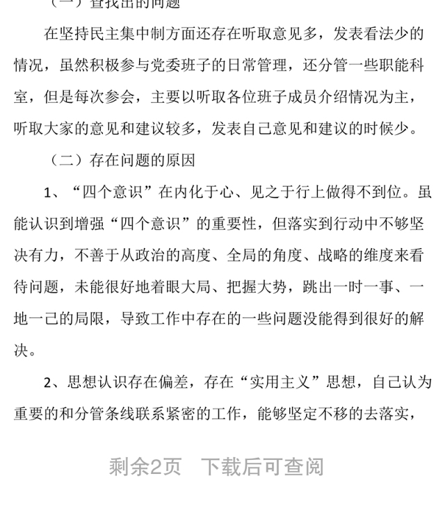 “不忘初心牢记使命”检视问题清单与整改计划问题整改清单