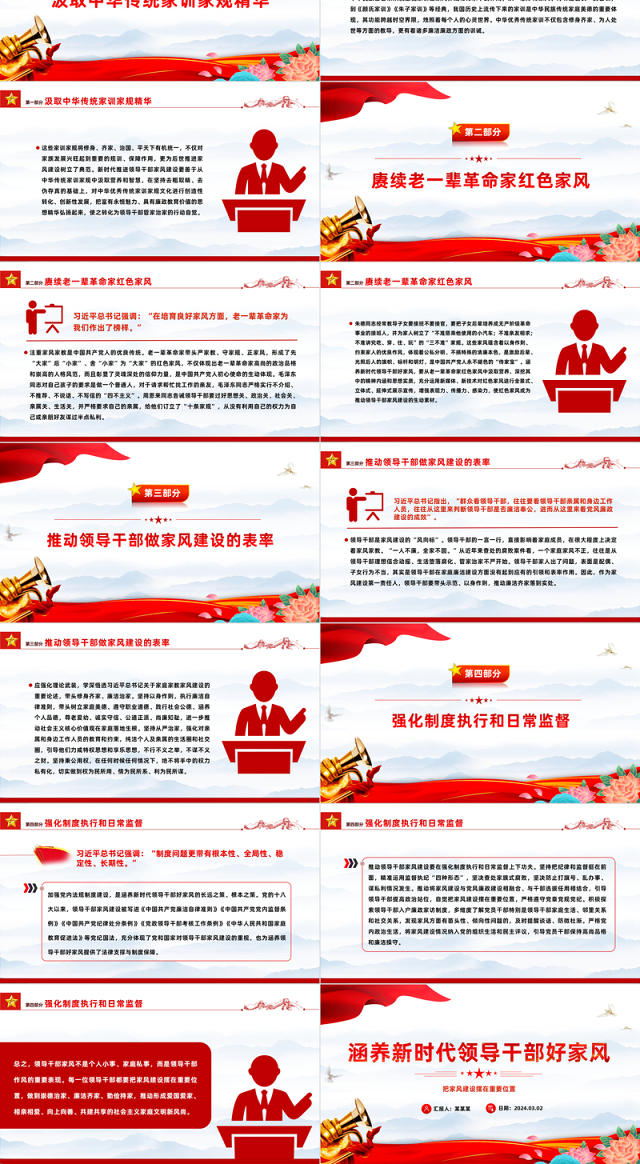 修养新时代领导干部好家风PPT党建风把家风建设摆在重要位置课件模板