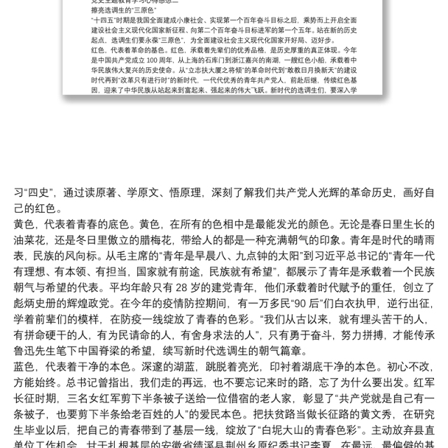 党史主题教育学习心得感想