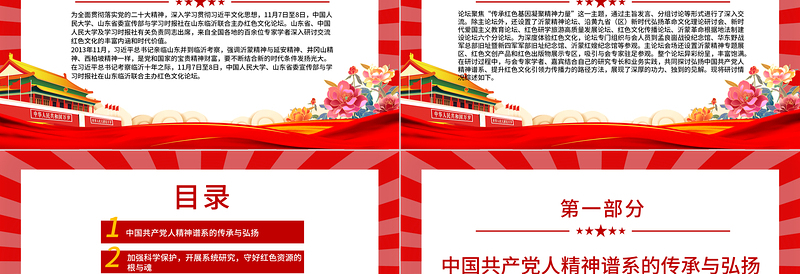 2023传承红色基因凝聚精神力量PPT红色党建风红色文化论坛综述专题课件模板下载