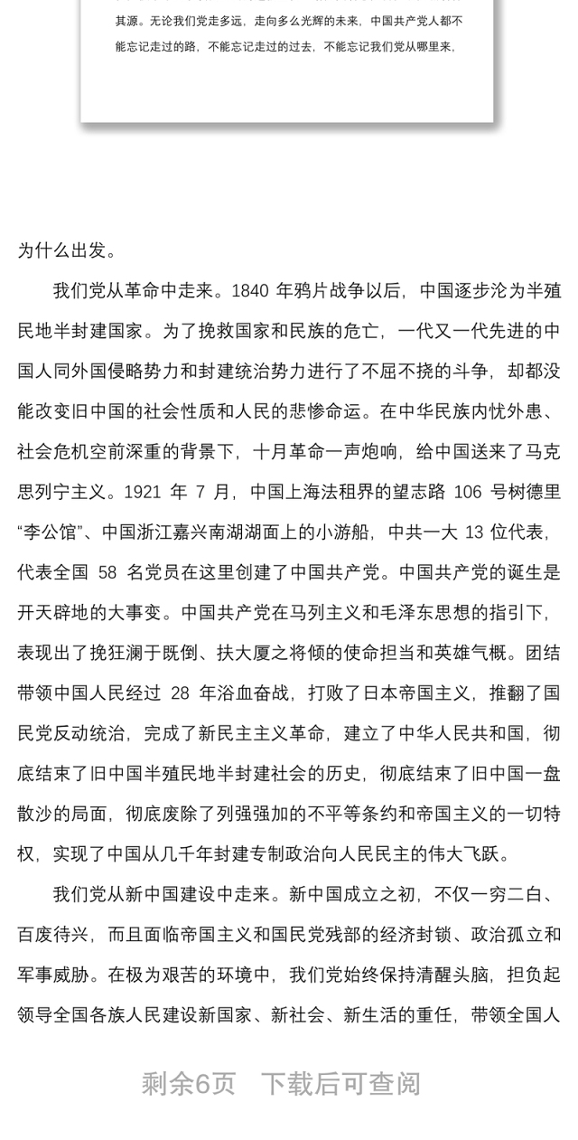 2021迎国庆书记讲党课讲稿:听党话跟党走,做新时代合格党员干部