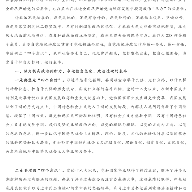 2021年第一季度党课:党员干部要努力提高政治判断力 政治领悟力 政治执行力