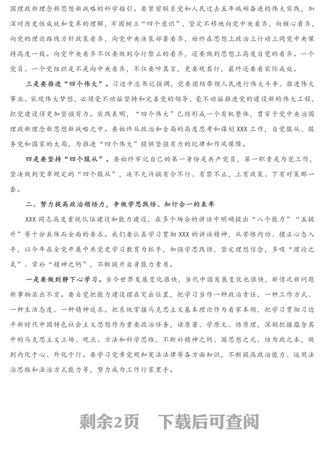 2021年第一季度党课:党员干部要努力提高政治判断力 政治领悟力 政治执行力