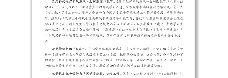 机关纪委年度重点工作汇报及下一步工作计划