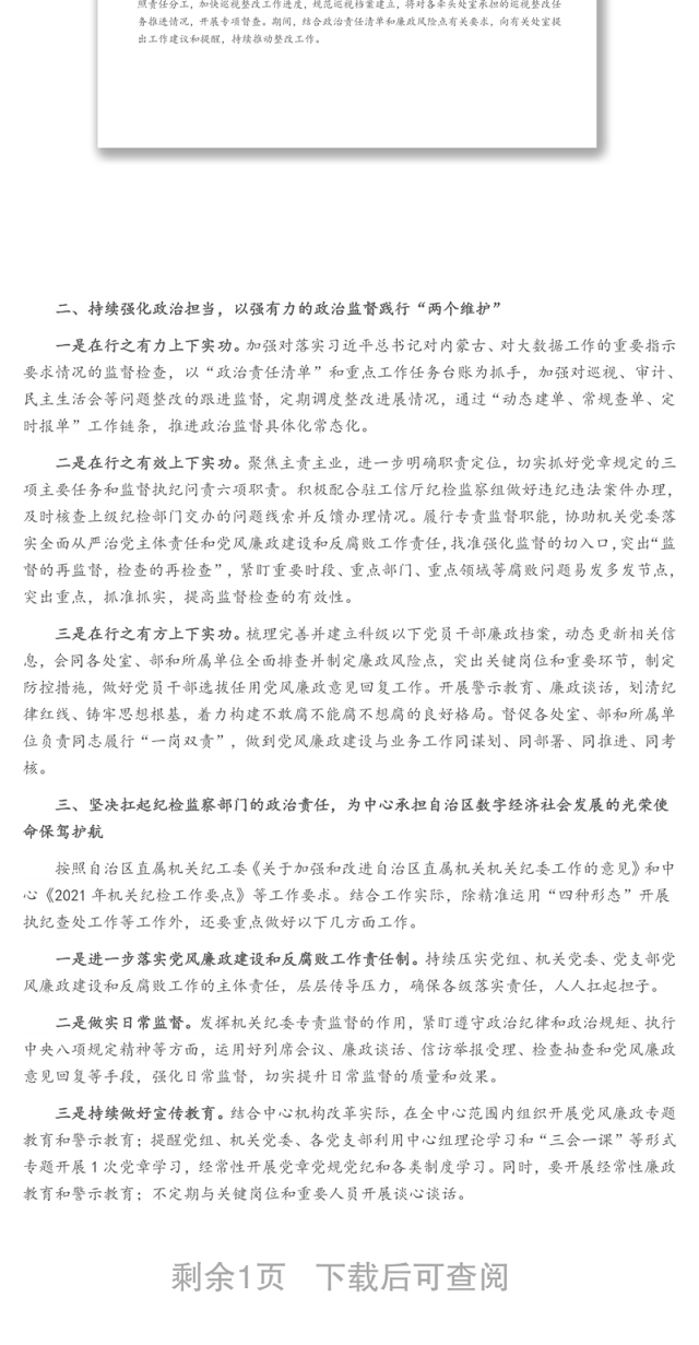 机关纪委年度重点工作汇报及下一步工作计划