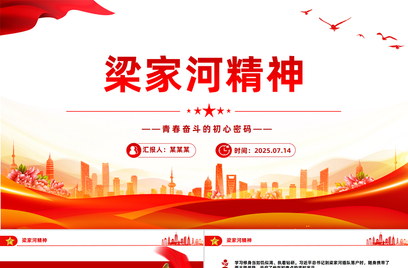 红色简洁梁家河精神——青春奋斗的初心密码PPT党课