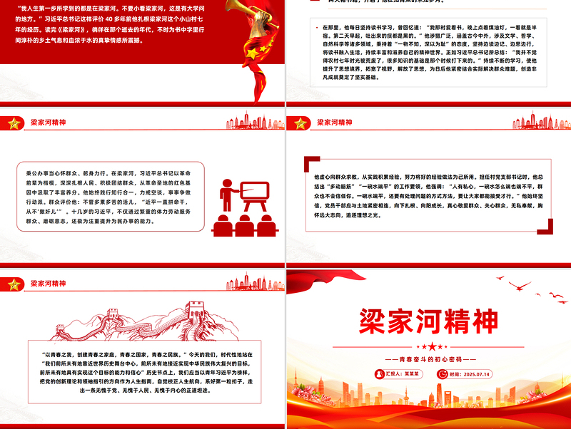 红色简洁梁家河精神——青春奋斗的初心密码PPT党课