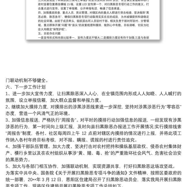 住建委扫黑除恶三年工作总结 扫黑除恶工作总结