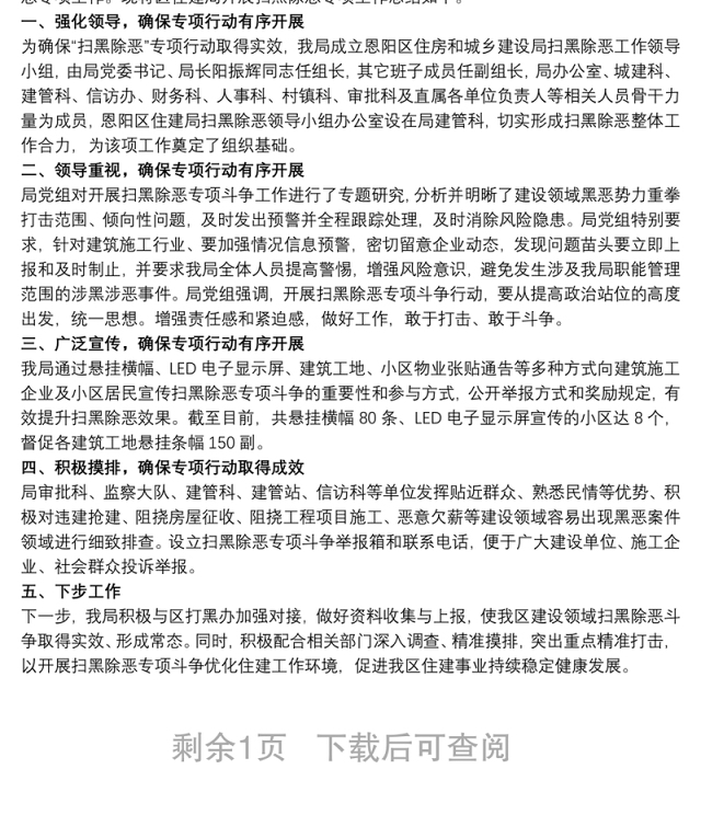住建委扫黑除恶三年工作总结 扫黑除恶工作总结
