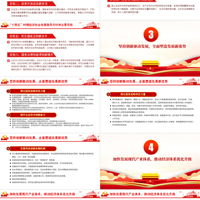 简约党建风中共中央关于制定国民经济和发展第十四个五年规划和二〇三五年远景目标的建议
