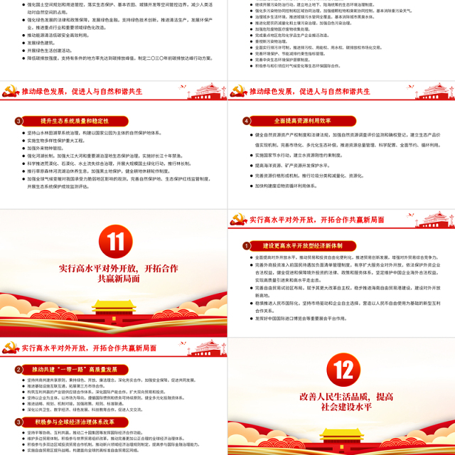 简约党建风中共中央关于制定国民经济和发展第十四个五年规划和二〇三五年远景目标的建议