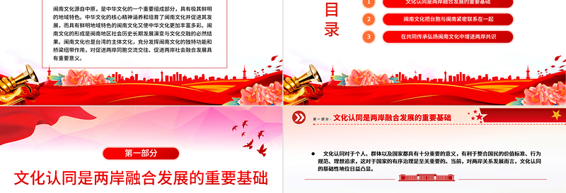 2023以闽南文化为纽带促进两岸融合发展PPT学习《关于支持福建探索海峡两岸融合发展新路 建设两岸融合发展示范区的意见》专题课件模板