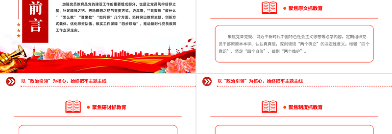 2024坚持“四步联动”做实党员教育工作PPT新时代党员教育工作微党课