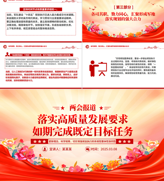 两会报道关于落实高质量发展要求如期完成既定目标任务PPT党课
