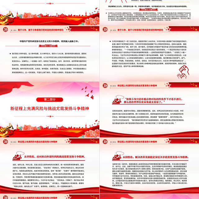 2023以斗争精神迎接挑战以奋进拼搏开辟未来PPT红色精美风党员干部学习教育专题党课党建课件