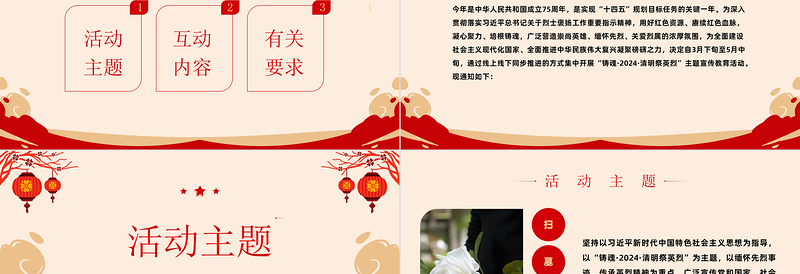 铸魂2024清明祭英烈PPT大气简洁缅怀先烈事迹传承英烈精神党课
