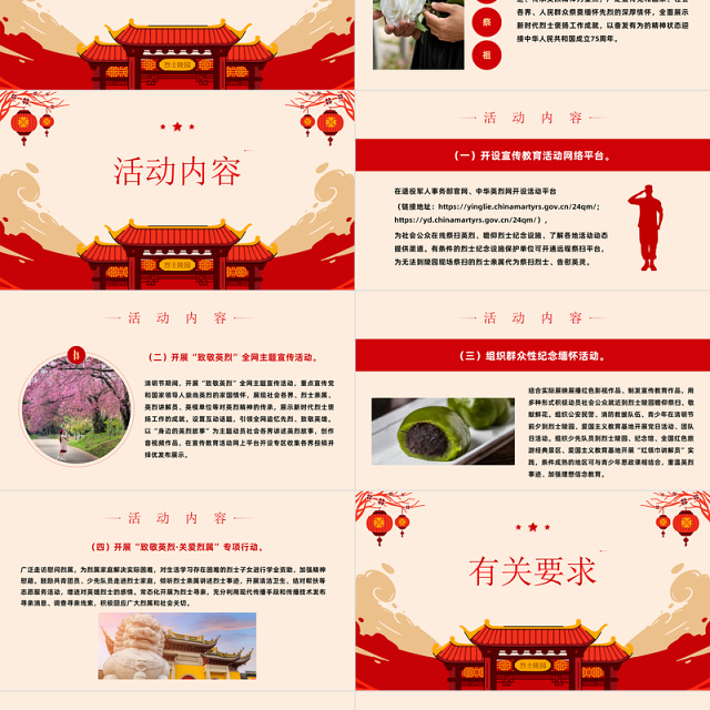 铸魂2024清明祭英烈PPT大气简洁缅怀先烈事迹传承英烈精神党课