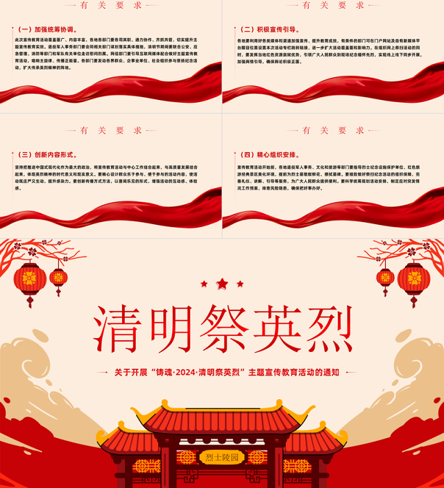 铸魂2024清明祭英烈PPT大气简洁缅怀先烈事迹传承英烈精神党课