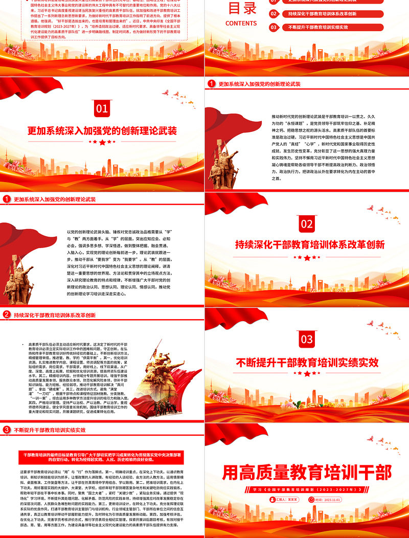 2023用高质量教育培训干部PPT党政风学习《全国干部教育培训规划(2023-2027年)》专题课件模板