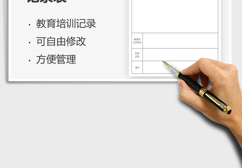 2021安全教育培训记录表免费下载
