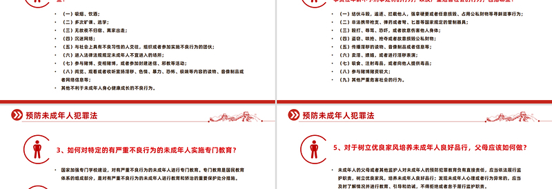 精美简洁预防未成年人犯罪法PPT青少年普法宣传教育课件