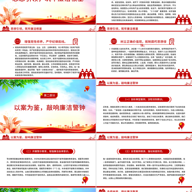 2025强化廉洁教育筑牢拒腐防变思想防线PPT廉政党课