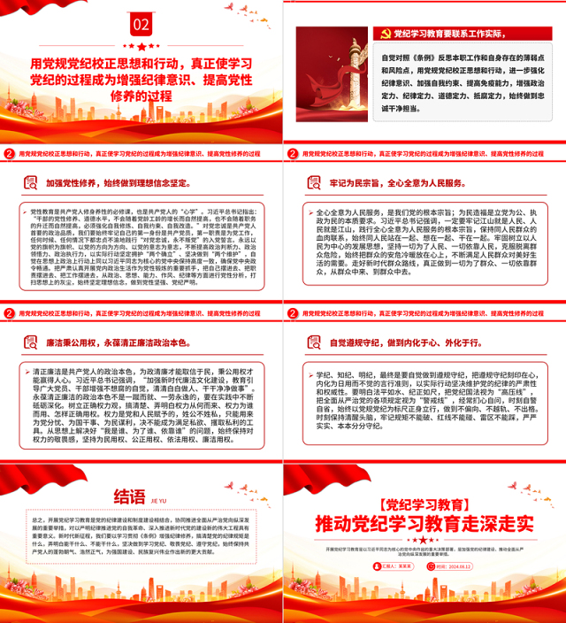 大气党政风推动党纪学习教育走深走实PPT党纪学习微党课课件