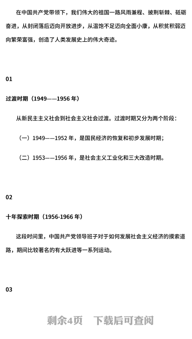 1949-2024新中国史PPT庆祝新中国成立75周年专题课件下载(讲稿)