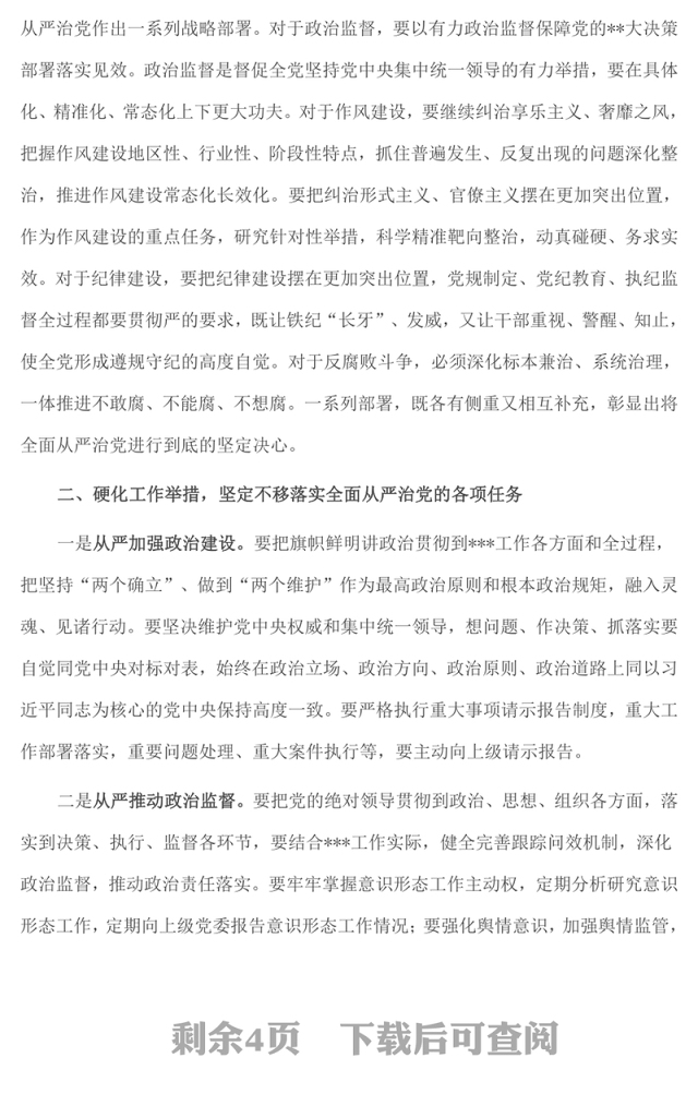 在全面从严治党暨党风廉政建设工作会议上的讲话