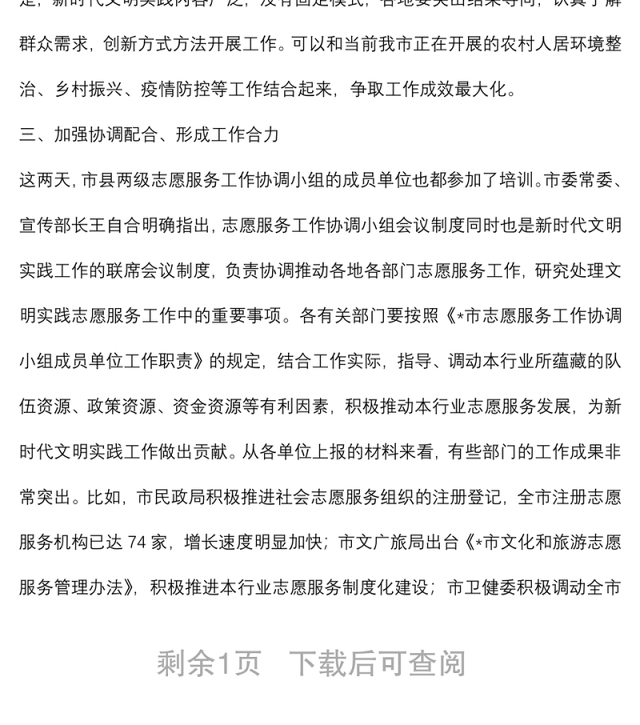 在全市新时代文明实践志愿服务专题培训会上的讲话