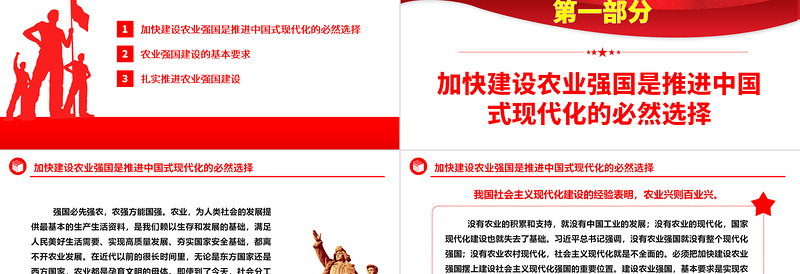 2023在中国式现代化进程中加快推进农业强国建设ppt大气党政风强国必先强农,农强方能国强党组织党支部党员培训学习党课课件