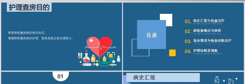 肺栓塞病人的护理查房PPT