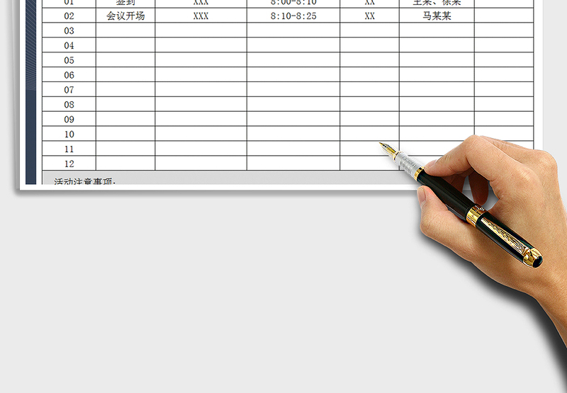 2021年活动流程表-通用
