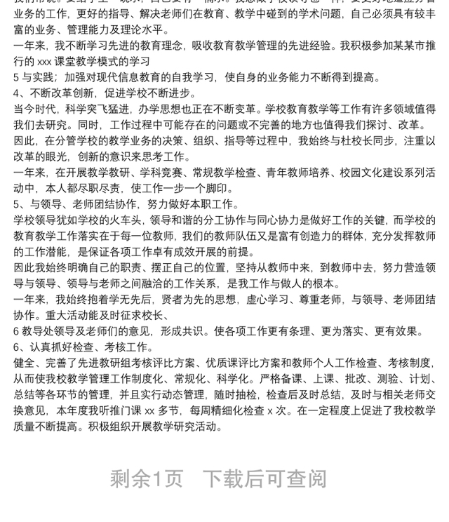 2021 年学校党支部书记个人工作总结