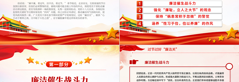 2024过节过好“廉洁关”PPT大气精美党员干部廉洁党课课件