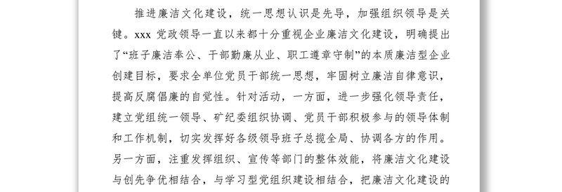 2021【理论文章】道之以德,齐之以礼煤矿企业廉洁文化建设探索与思考