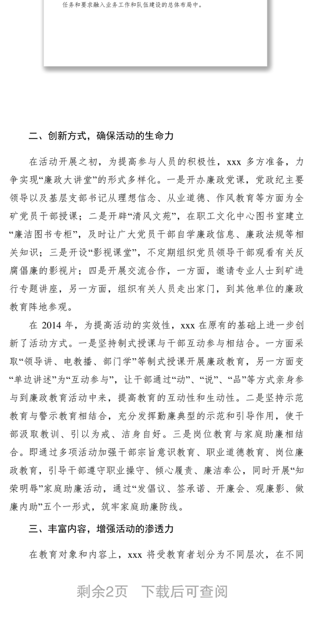 2021【理论文章】道之以德,齐之以礼煤矿企业廉洁文化建设探索与思考