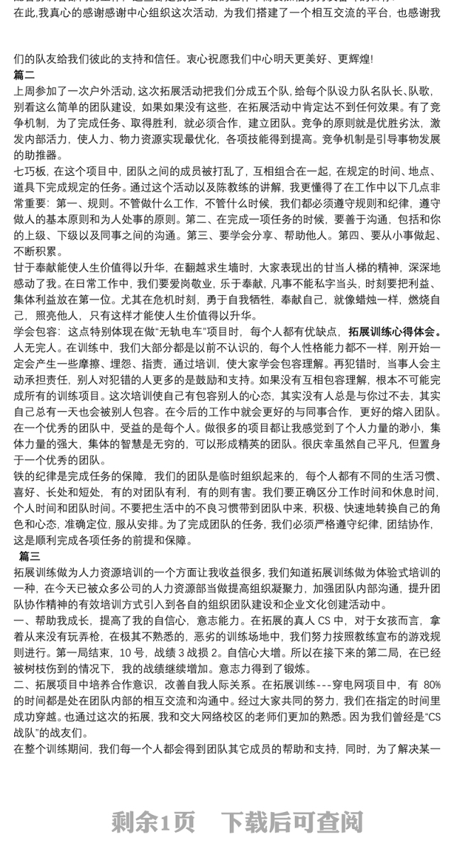 2021公司企业文化心得体会范文拓展训练心得体会