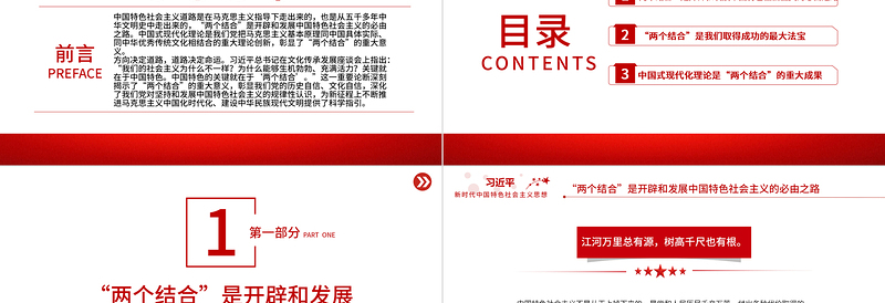 中国特色的关键就在于“两个结合”PPT深入学习贯彻习近平新时代中国特色社会主义思想党课课件