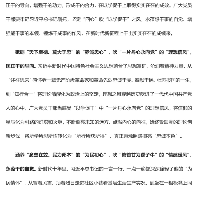 以学促干要在“干”上吹好“四股风”(主题教育心得体会)