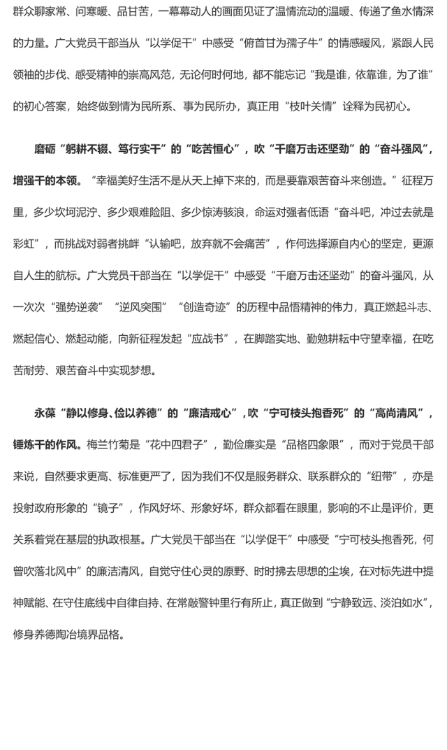 以学促干要在“干”上吹好“四股风”(主题教育心得体会)