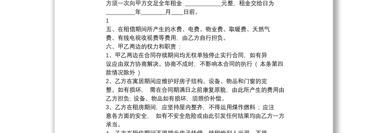 个人房屋租赁合同简单版