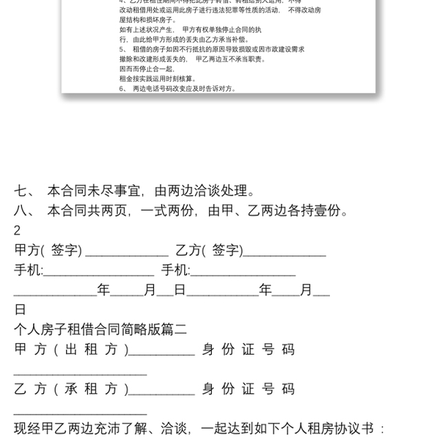 个人房屋租赁合同简单版
