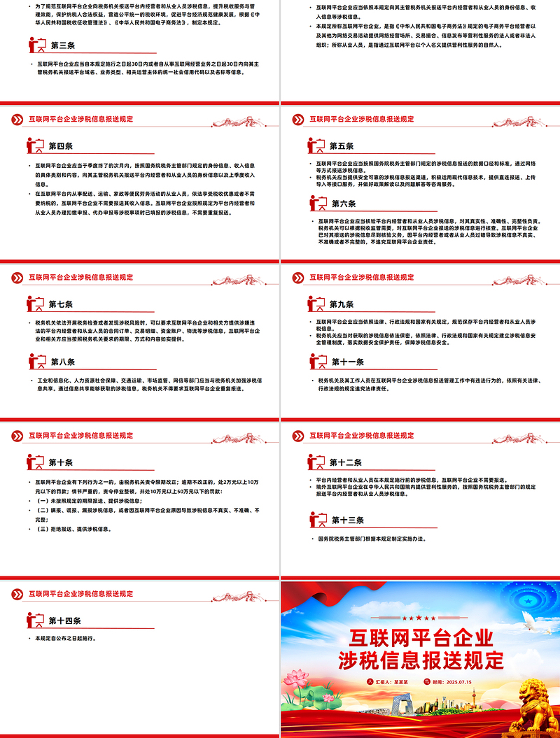 一文读懂《互联网平台企业涉税信息报送规定》PPT课件