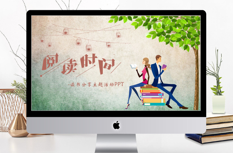 清新阅读时间读书分享主题PPT模板