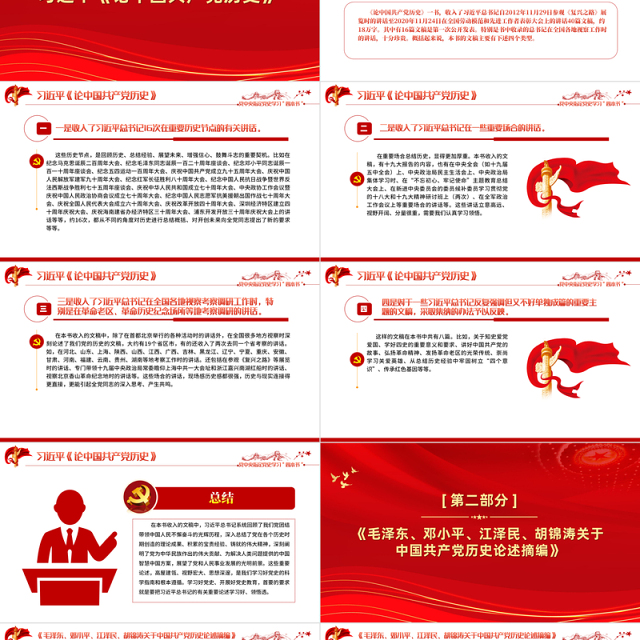2021党中央指定四本书PPT新时代新四书党史学习指定目录材料学习心得体会党课课件